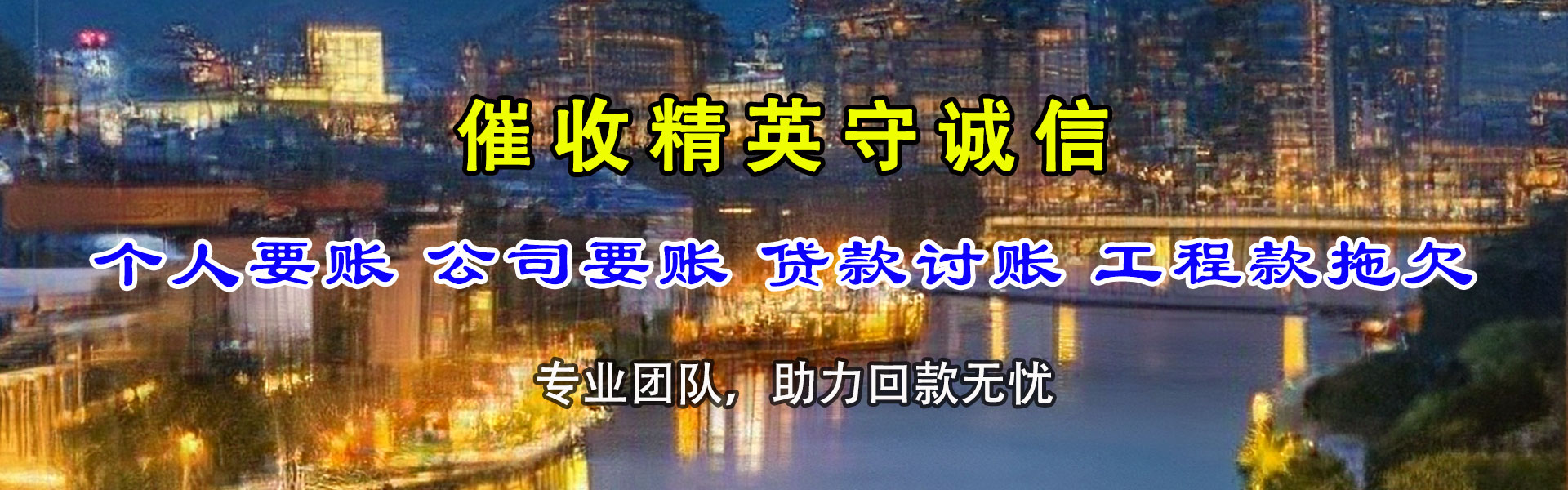 谷城收账公司
